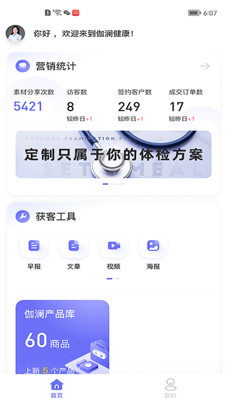 伽澜健康管家5