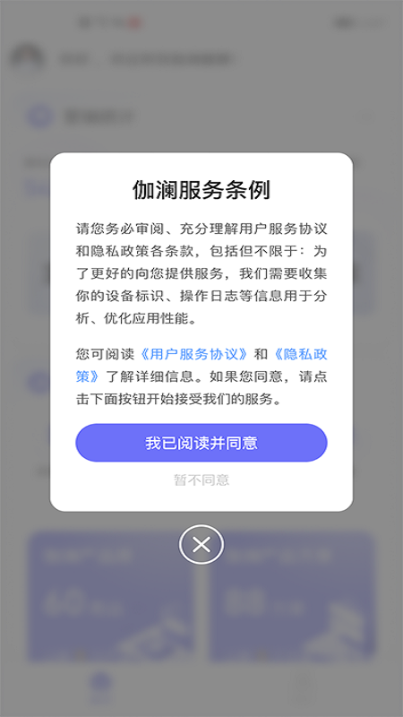 伽澜健康管家4
