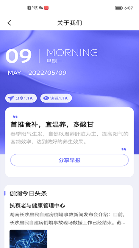 伽澜健康管家3