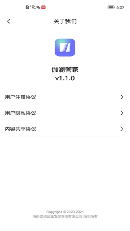 伽澜健康管家1