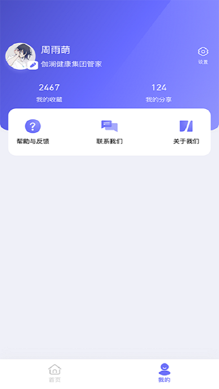 伽澜健康管家2
