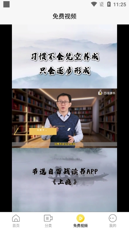 百战读书app图片8
