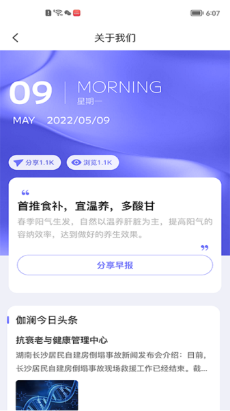 伽澜健康管家图片1