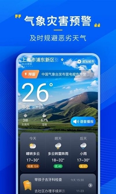 瑞奇天气app图片2