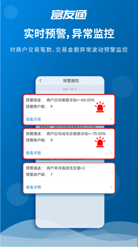 安卓富友通 app