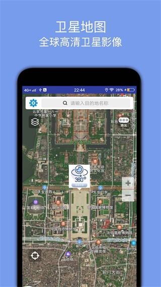 安卓百斗导航 安卓手机版app