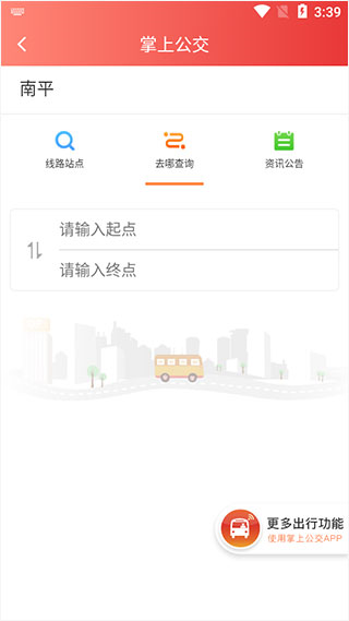 掌上南平图片10