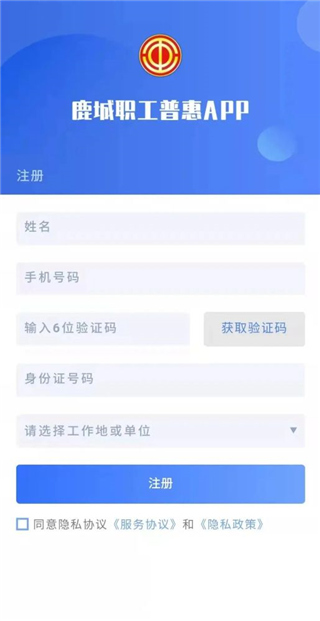 鹿城职工普惠app图片8