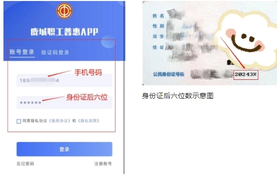 鹿城职工普惠app图片6