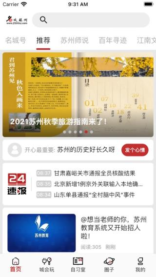 名城苏州app图片4