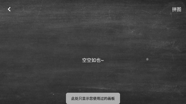 安卓小黑白板 app