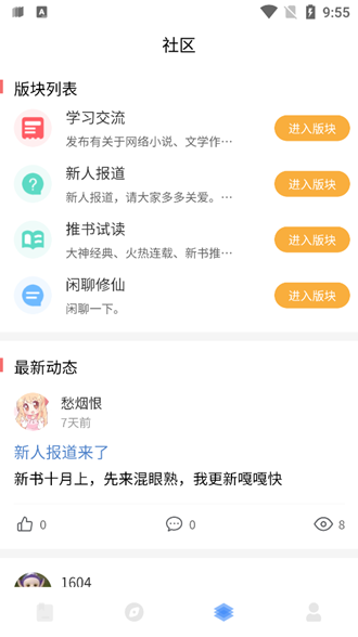 废文小说app图片1