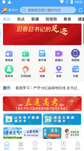 看青州手机app客户端图片8