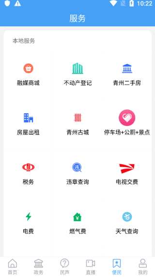 看青州手机app客户端图片11