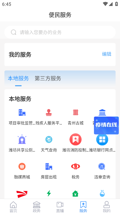 看青州手机app客户端图片1