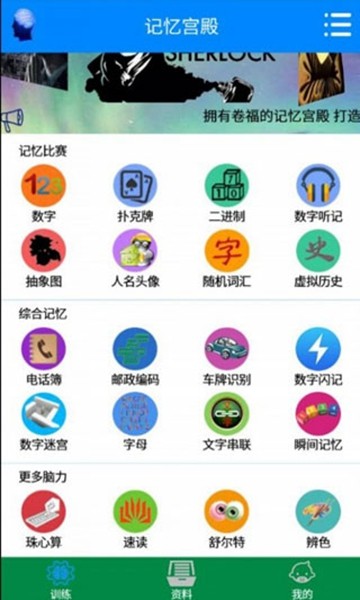 记忆宫殿截图4