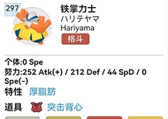 宝可梦朱紫铁掌力士怎么培养 培养思路及配招推荐