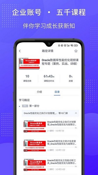 51cto学堂企业版app4
