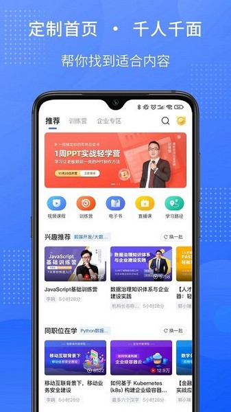 51cto学堂企业版app3