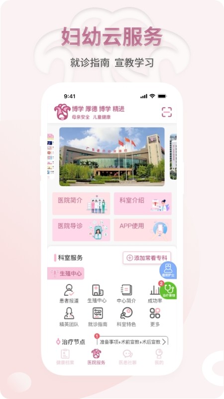 妇幼云服务截图4