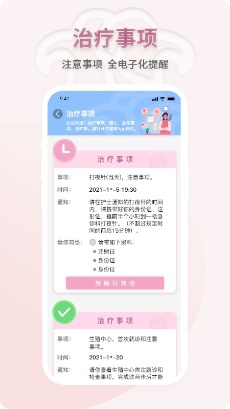 妇幼云服务截图5