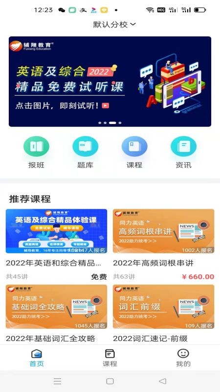 辅翔教育1