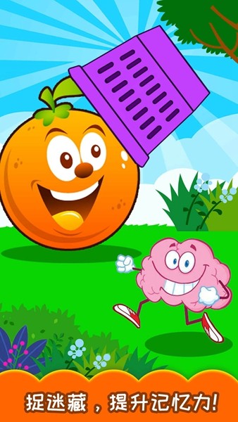 儿童记忆力游戏app截图1