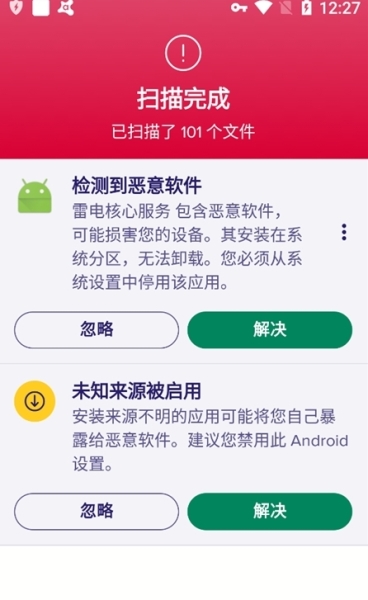 Avast Mobile Security图片2