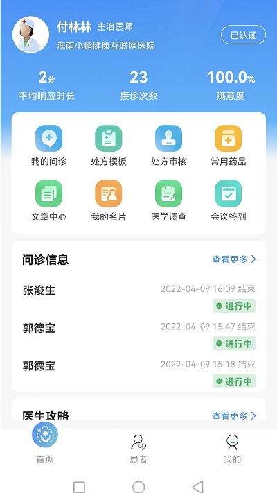 妙大夫医生版4