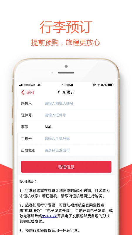 安卓福州航空 app