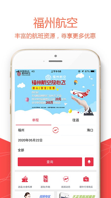 福州航空截图4