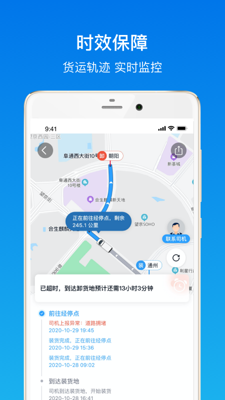 安卓福佑卡车货主版 app