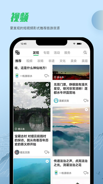 一机游丽水截图3