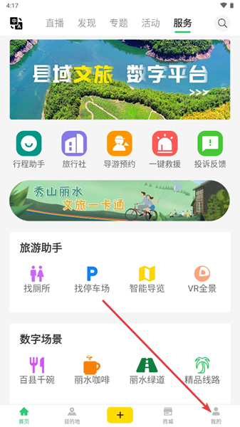 一机游丽水APP图片3