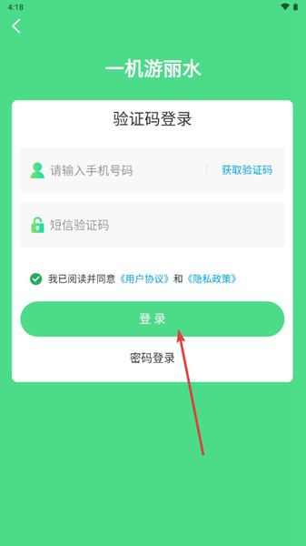 一机游丽水APP图片5