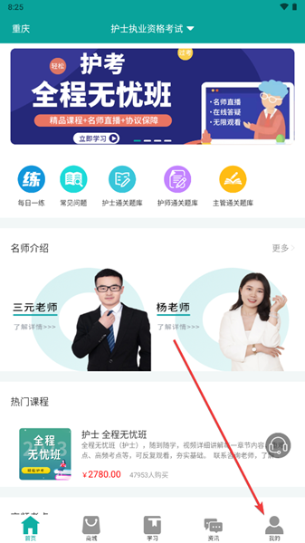 优鼎医护app图片3