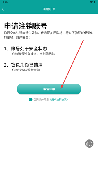 优鼎医护app图片6