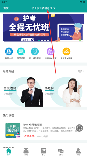 优鼎医护app图片7