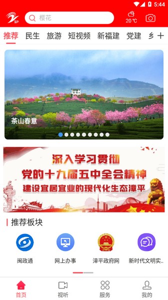 漳平融媒客户端1