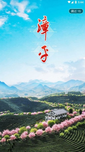 漳平融媒客户端4