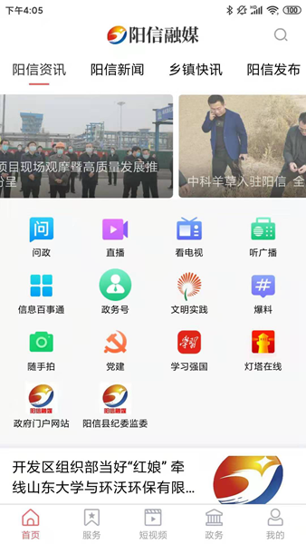 阳信融媒截图1