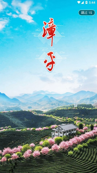 漳平融媒客户端1