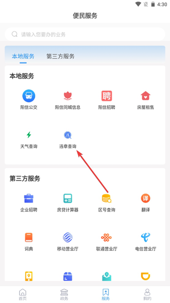 阳信融媒app图片4