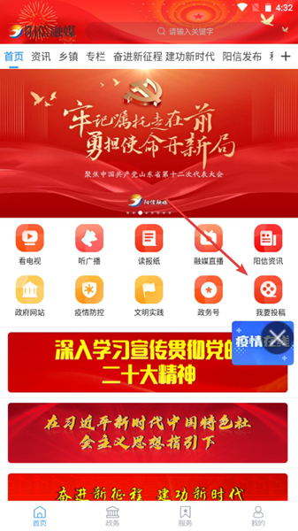 阳信融媒app图片6