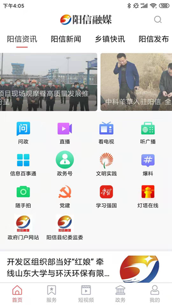 阳信融媒app图片1