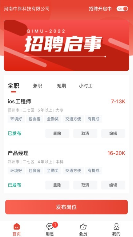 企姆找工作2