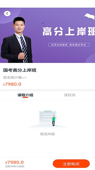 公考云课堂截图1