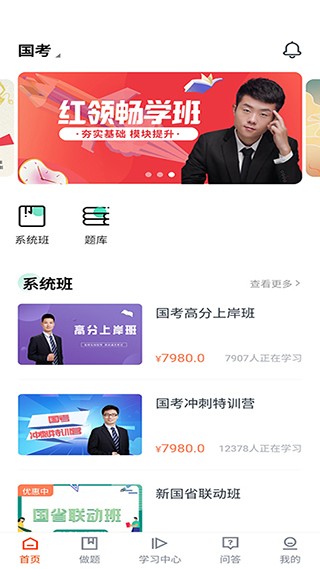 安卓公考云课堂 app