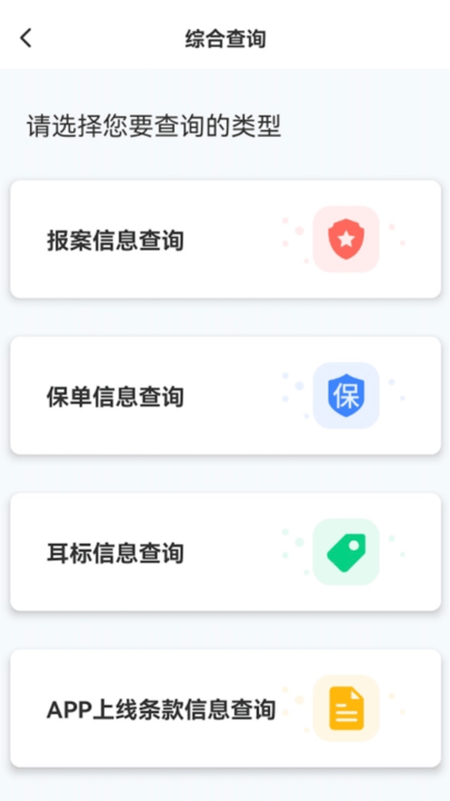 慧农易保通1