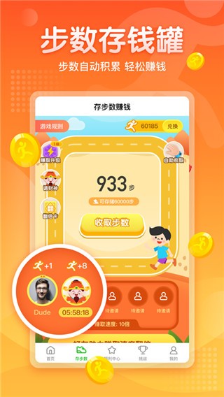 趣走路3